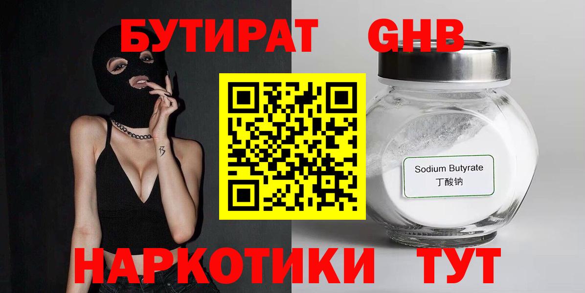 Белая Калитва  БУТИРАТ BDO  Бутират  Вход с VPN 