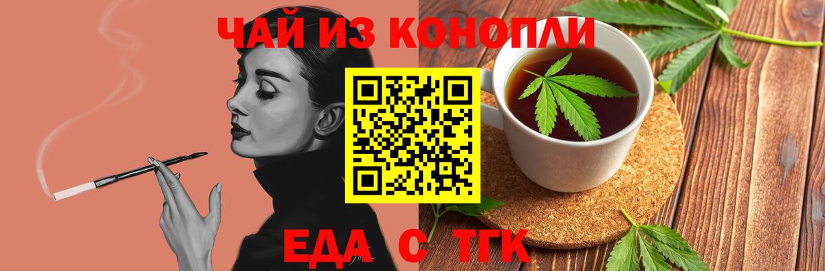 Cannafood марихуана Белая Калитва