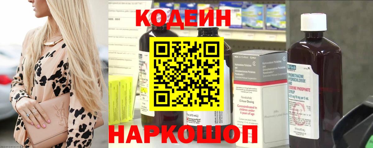 Белая Калитва  Codein Purple Drank  Вход с VPN 